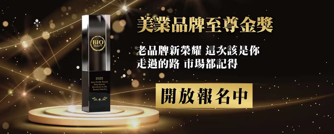 2025亞太美業精品獎-美業卓越大賞 美業品牌至尊金獎