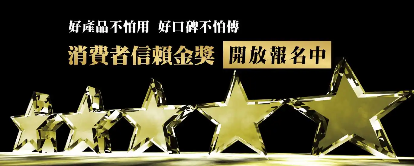 2025亞太美業精品獎-美業卓越大賞 消費者信賴金獎