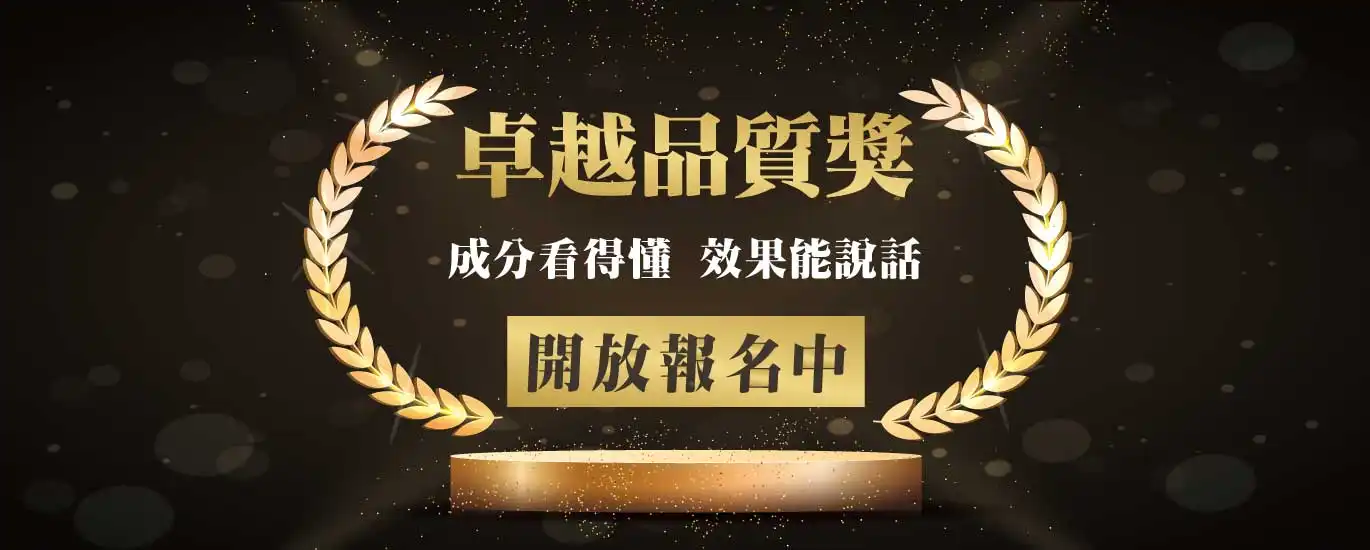 2025亞太美業精品獎-美業卓越大賞 卓越品質獎