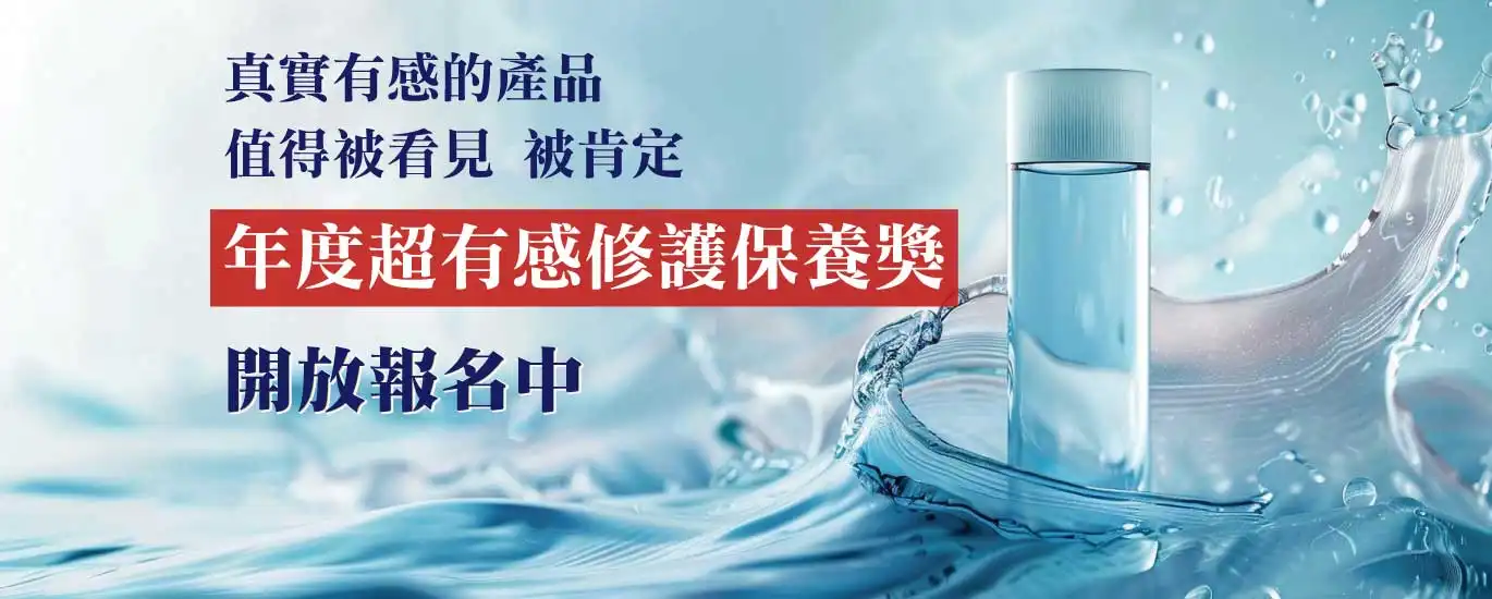 2025亞太美業精品獎-美業卓越大賞 年度超有感修護保養獎